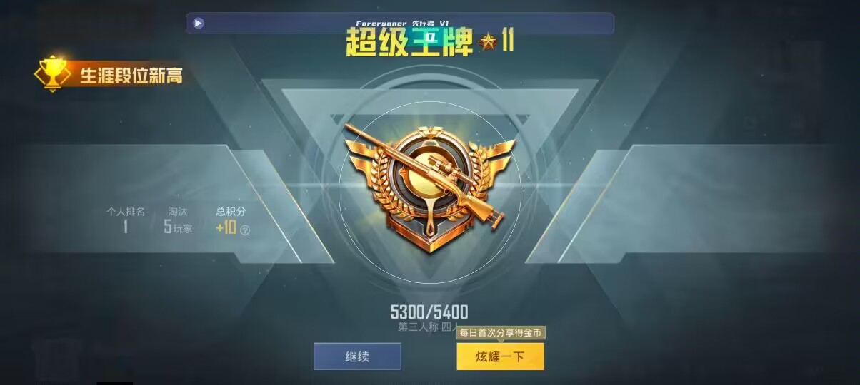 和平精英先行者透视直装 - 和平精英-2021辅助辅助预览图